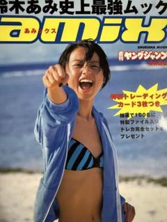 鈴木あみ　直筆サイン入り写真集 鈴木あみ 写真集 amigo 水着&素顔 サイン入り特大両面ポスター