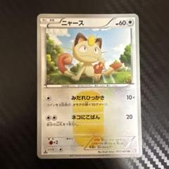 ニャース　７２/66 ur
