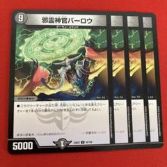 デュエマ】 邪霊神官バーロウ(P47/Y15) 第15期/プロモ の通販
