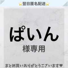 iku様 オーダー専用ページ - メルカリ