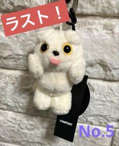 COMFORT MUNK KeyRing ぬいぐるみ キーホルダー アイボリー