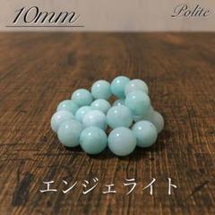 【心身のバランスを整える】 ブレスレット エンジェライト 天然石 10mm