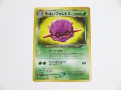 フォレトス HP80 ポケモンカード No.205 旧裏 希少 極美品 未使用美品 ポケモンカード neo わるいフォレトス 旧裏 闇