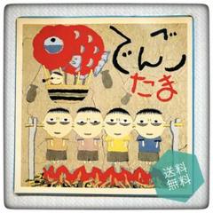 【レコード】「でんご」たま / 4曲入り / 7インチ / レア / 稀少