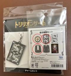トリリオンゲーム 映画 グッズ チャームセット - メルカリ