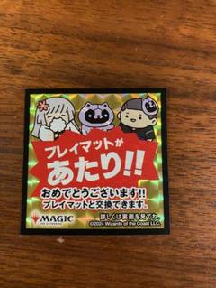 ちびキャラシール　放浪皇　サクラver MTG ちびキャラシール 放浪皇 サクラ ver マジック：ザ