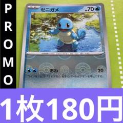ゼニガメ PROMO プロモ 061/SV-P あわ モンスターボールミラー