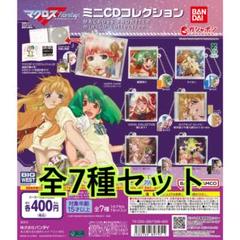 マクロスフロンティア ミニクリアファイル マクロスF（フロンティア） ミニCDコレクション 全7種類セット
