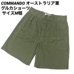 【ワンウォッシュ】オーストラリア軍 グルカショーツ 白 34 60s 実物 2025年最新】オーストラリア軍グルカショーツの人気アイテム