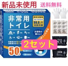 非常用トイレ　凝固剤セット　50回分　簡易トイレ　防災グッズ　抗菌消臭　2セットのサムネイル