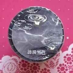 虹光 7.6cm×5m 涟漪黑色 海外マスキングテープ - メルカリ