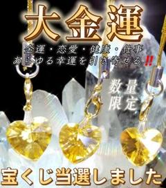 金運 恋愛 健康 仕事 幸運に導く 開運エネルギー　大金運福シトリン珠の御守り✧