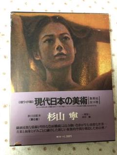 2025年最新】杉山寧の人気アイテム - メルカリ