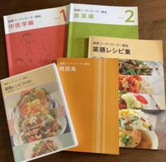 薬膳　ユーキャン中医学講座テキスト・DVDセット 最終値下げ】ユーキャン 薬膳コーディネーター講座教材セット