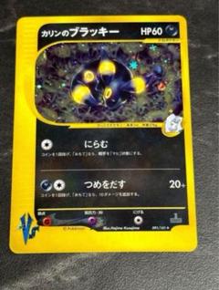 カリンのブラッキー ポケモンカードVS 091/141 カリンのブラッキー ☆ ポケモンカード☆VS 091/141 - メルカリ