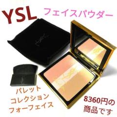 希少限定品】イヴ・サンローランパレット コレクション フォーフェイス 