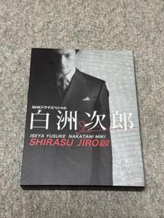 2025年最新】dvd 白州次郎の人気アイテム - メルカリ