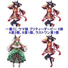 ウマ娘ラストワン　フィギュアセット ラストワン賞 オグリキャップ ラストワンver. 一番くじ ウマ娘