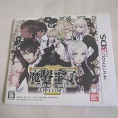 【3DS】魔界王子 devils and realist 代理王の秘宝