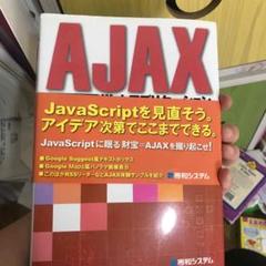 Ajax Webアプリケーションアイデアブック