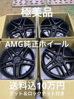 値下げ再出品！メルセデスベンツ　18インチ　中古美品♪ 値下げ再出品！メルセデスベンツ 18インチ 中古美品♪ 解き放た