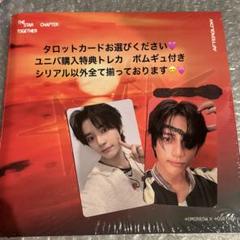 TXT afterglow ボムギュ　ユニバ購入特典トレカ