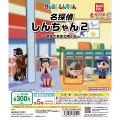 2025年最新】名探偵クレヨンしんちゃんの人気アイテム - メルカリ