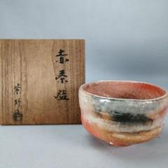 2025年最新】紫野焼の人気アイテム - メルカリ