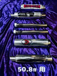 50〜50.8π用スーパーロング激鳴き二重管バッフル 50〜50.8π用スーパーロング激鳴き二重管バッフル - メルカリ