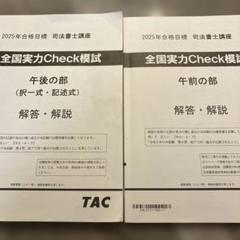 2025年最新】司法書士試験の人気アイテム - メルカリ