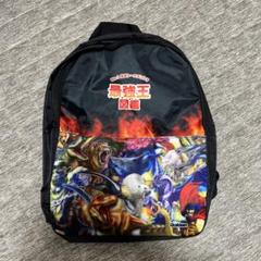 【新品】　最強王図鑑　リュック　付録　バッグ Gakken