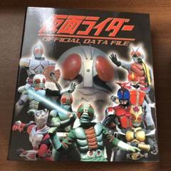 仮面ライダーオフィシャルデータファイルセット！おまけ付き♫