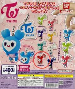 TWICE つまんでつなげてますこっと チェンブリー ボールチェーンver.