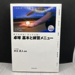 【未開封】卓球DVD 松下雄二の強くなる卓球 グングン上達する！ 注文割引 未開封】卓球DVD グングン上達する！ 松下雄二の強く