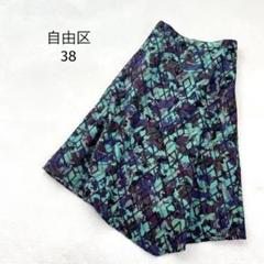 自由区 オンワード ロングスカート アシンメトリー フレア 刺繍 総柄 抽象画