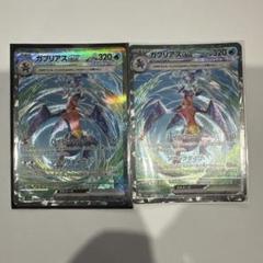 【PSA10】ガブリアスex SAR SV3a レイジングサーフ 085/062 ガブリアスex SAR SV3a レイジングサーフ 085/062 2枚 - メルカリ