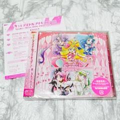 【新品未開封】キミとアイドルプリキュア♪ ボーカルアルバム CD 応募券2枚