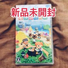 【新品未開封】あつまれどうぶつの森③