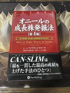 2025年最新】オニールの成長株発掘法の人気アイテム - メルカリ