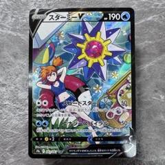 スターミーV CSR [バトルリージョン] S9a 083/067 傷有り ポケモンカード ポケカ 楽天市場】##【中古】 ポケモンカード スターミーV CSR 083/067