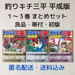2025年最新】釣りキチ三平の人気アイテム - メルカリ