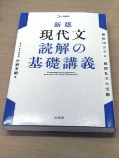 Amazon.co.jp: 絶版 現代文 読解基礎講義 中野芳樹 駿台文庫