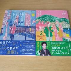 s-176 セット よりみちエール 1〜2巻 コミック 漫画 マンガ