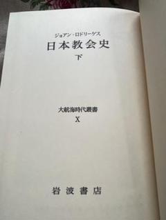 大航海時代叢書 第二期24冊 大航海時代叢書 第二期24冊