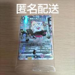 特攻人形ジェニー 神アート ボーダーレス - メルカリ