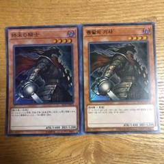 遊戯王 ☆終末の騎士 スーパー日本語、韓国語 ●セット割対象