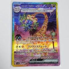 アローラナッシー　ex psa10 楽園ドラゴーナ 楽園ドラゴーナ SR】アローラ ナッシーex 081/064 SV7a - マナソース