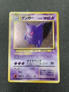 【 全面ホロ 】 ポケモンカード　旧裏　ゲンガー ③ 全面ホロ ゲンガー ☆ 第3弾拡張パック 化石の秘密 旧裏
