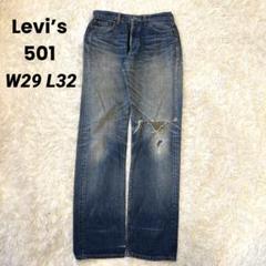 Levi’s 501 W29L32 ダメージ 縦落ち ヒゲ ハチノス デニムのサムネイル