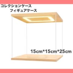 コレクションケース フィギュアケース 組立式 LED